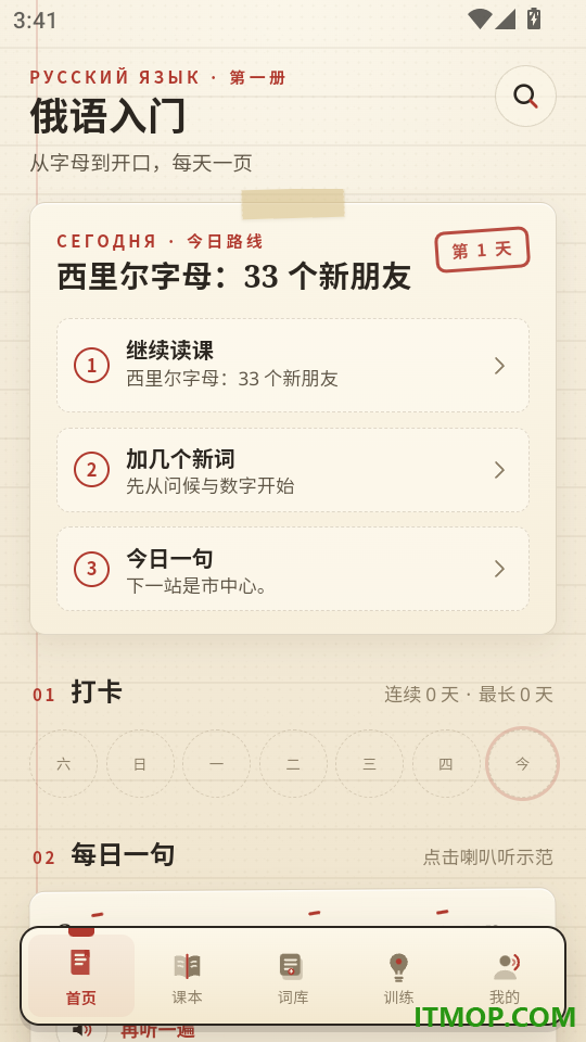 俄语入门手机版