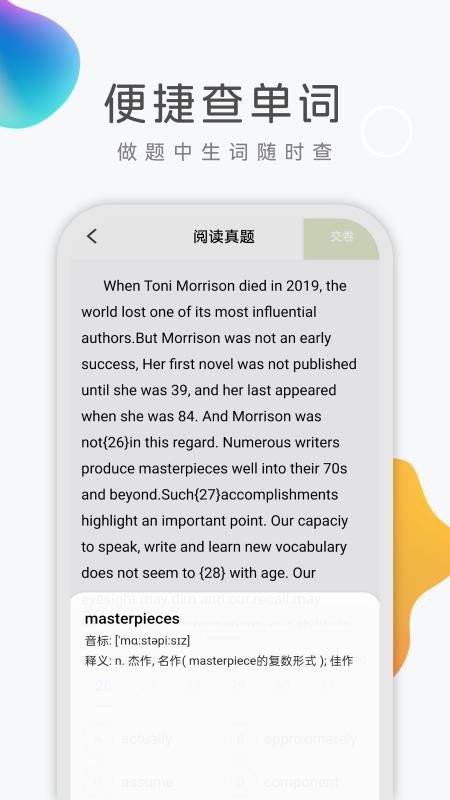 乐学英语四六级最新版v1.1.4 2
