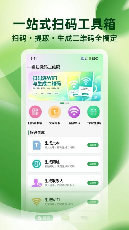 一键扫微码二维码免费版v1.0.0 4