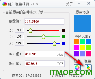 红叶取色精灵