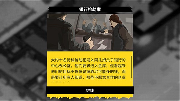 反抗的警察游戏v1.5 3