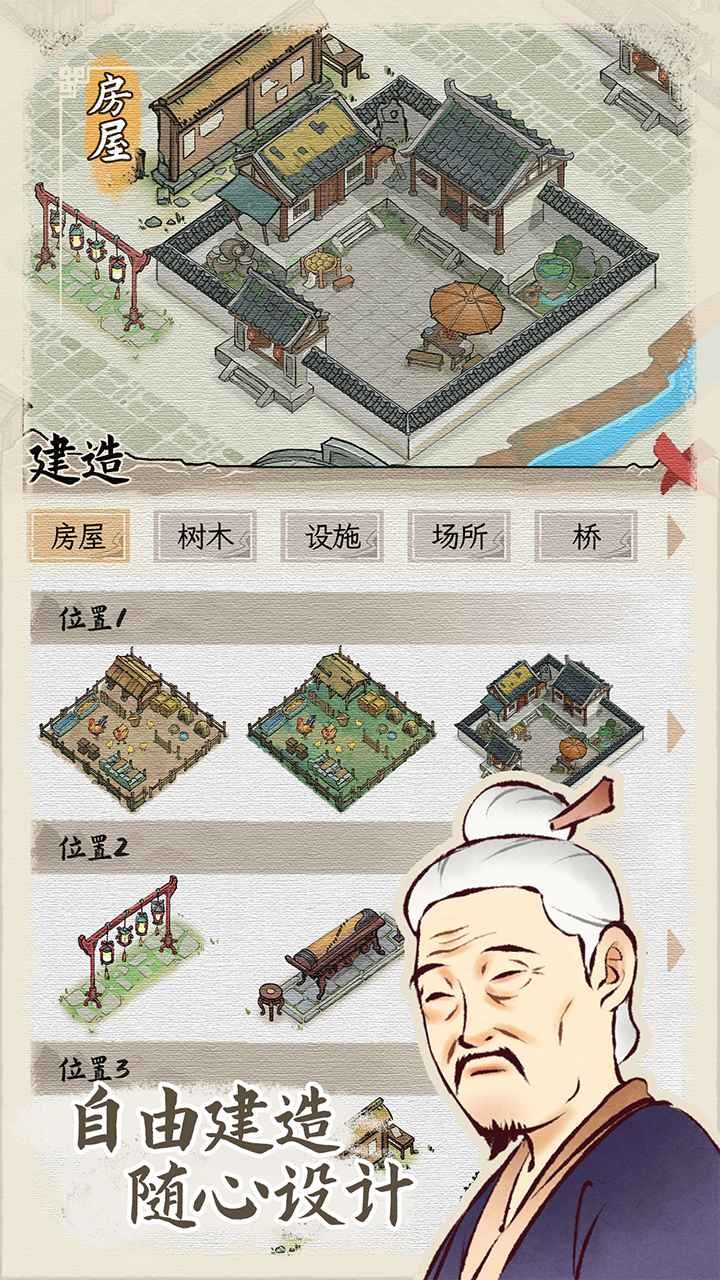 水乡芳华录游戏v1.0.8(2)