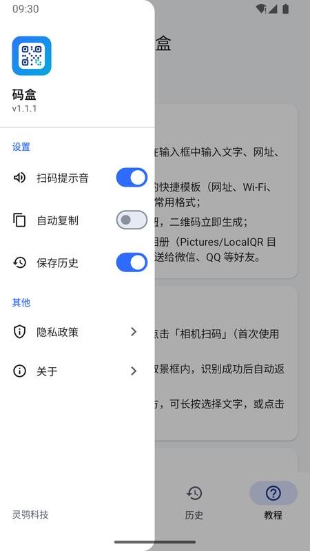 码盒官网版v1.1.1 1