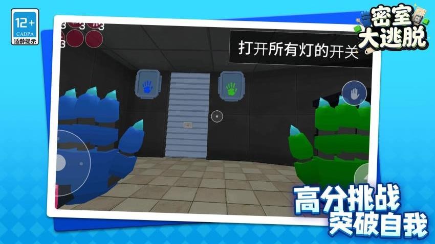 密室大逃脱游戏v1.1.1 4