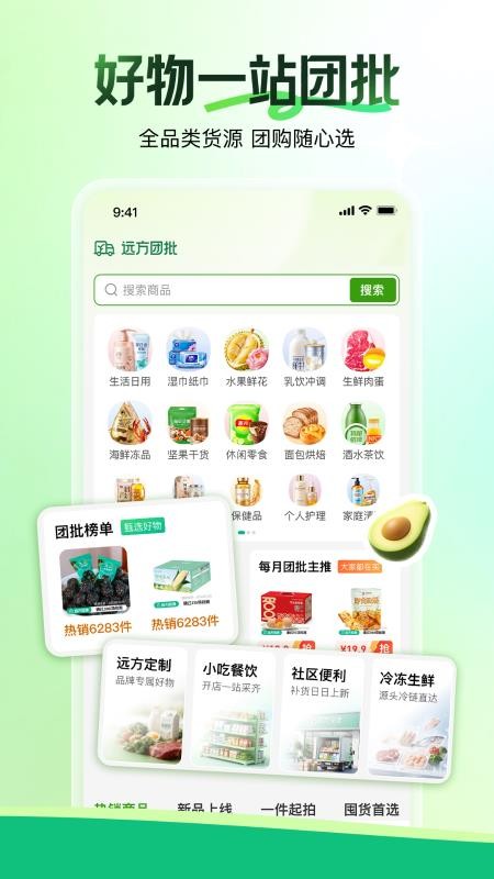 远方团批官网版v1.00.00 2