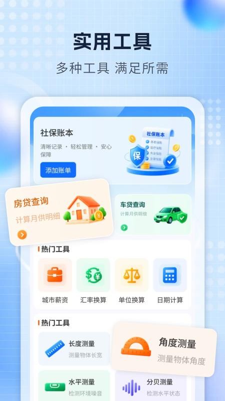 社保退休金计算官方版v1.1 2
