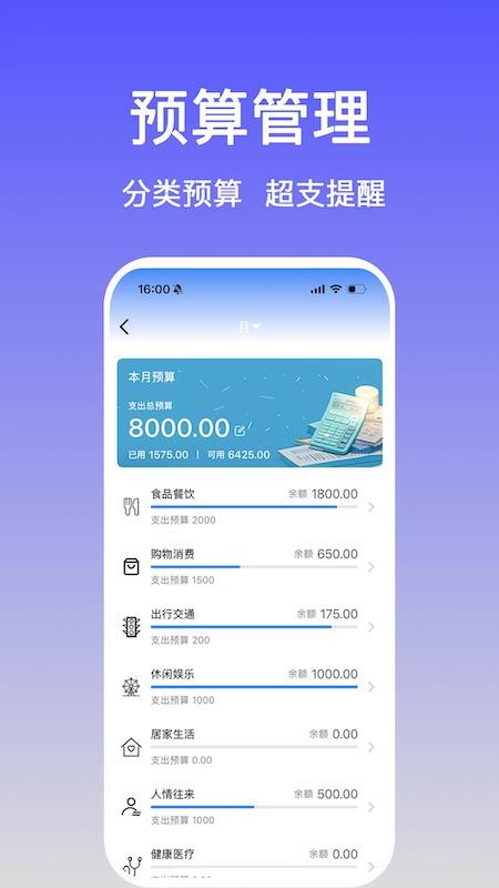 记账羊手机版v2.5.0(1)