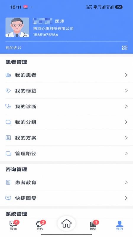 心康医生端官方版appv3.0.10.23(1)