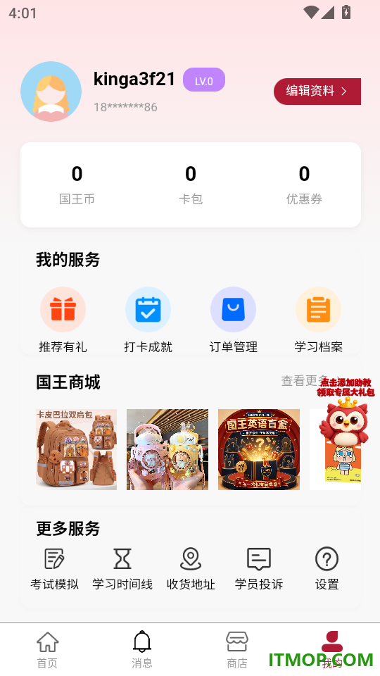 国王英语官网版