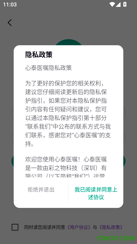 心泰医嘱最新版