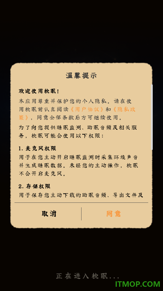 枕眠最新版