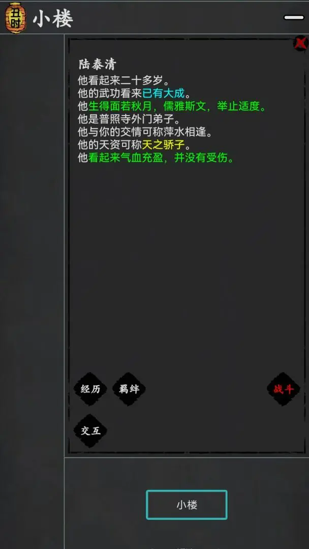 武林豪侠传游戏v3.0 2