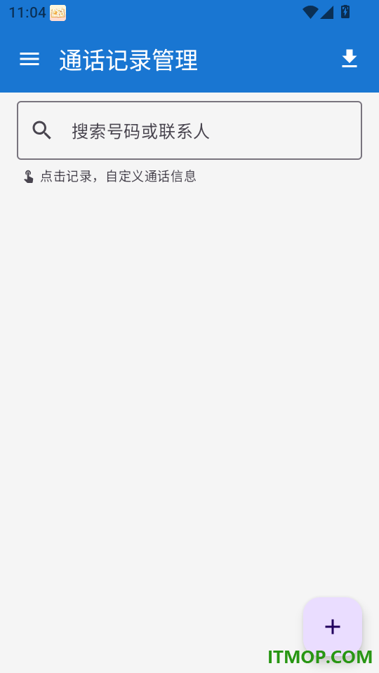 通话记录助手免费版