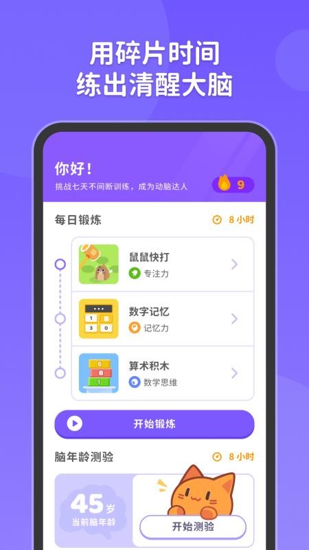 元气脑锻炼手机版v1.8.0 4