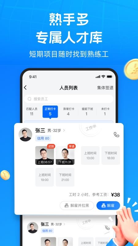 仁易招企业版软件v3.0.0(3)