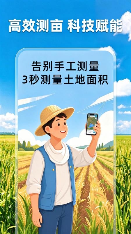 测亩易测面积大师免费版v3.1.0 5