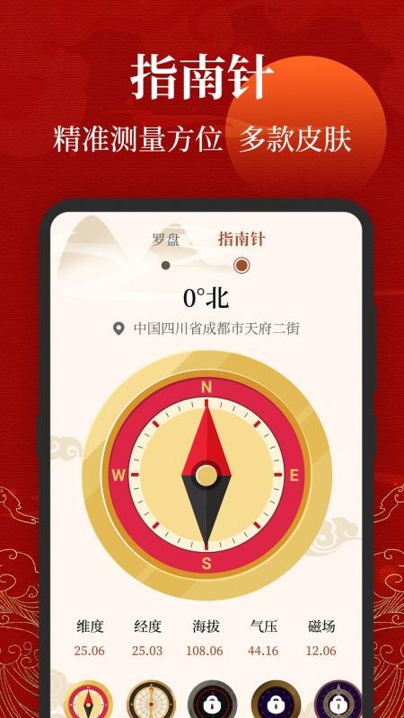 三合罗盘最新版v6.8.16 3