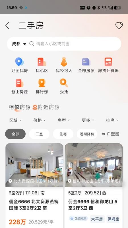 中房联卖免费版appv3.0.4(3)