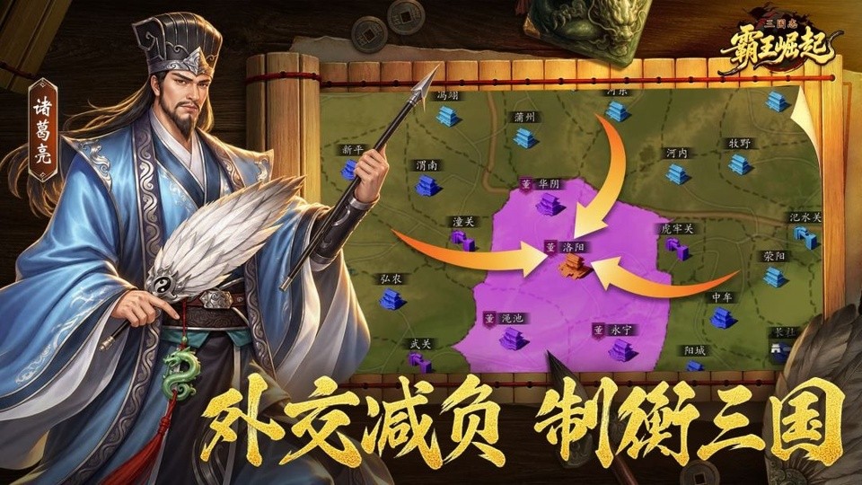三国志霸王崛起九游版v3.0 5