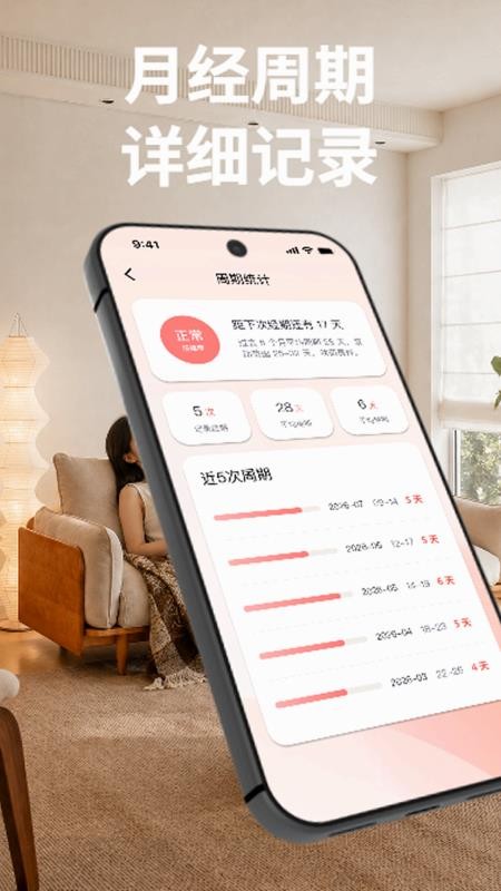 红柚月经期管家免费版v1.0.0(3)