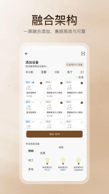 舍见智能手机版v1.3.29 3