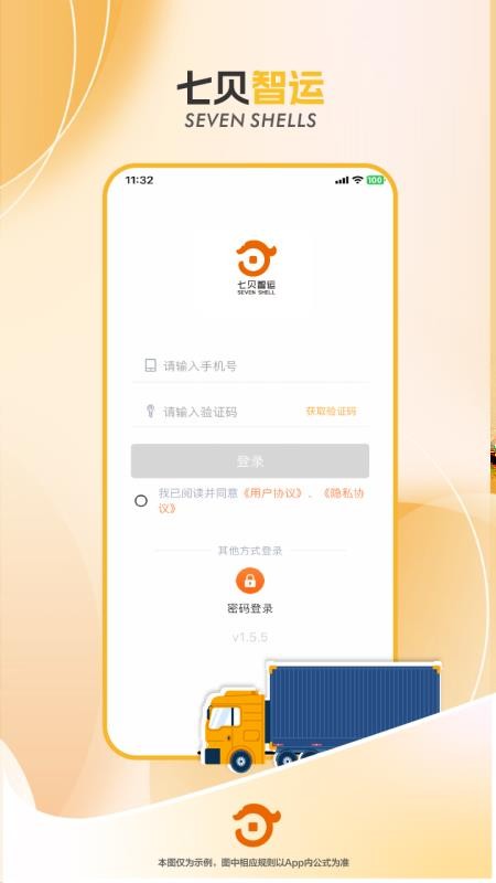 七贝智运货主端手机版v1.7.8(4)