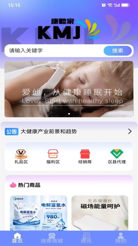 康睦家手机版v0.0.5 4