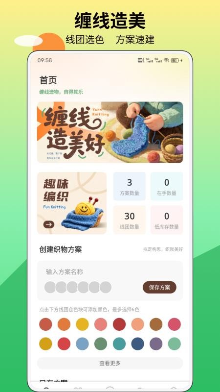织趣多最新版v1.0.1 4