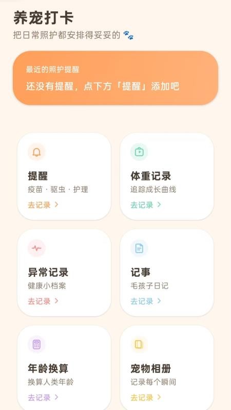 猫狗宠语交流翻译器官网版vH5.1 2