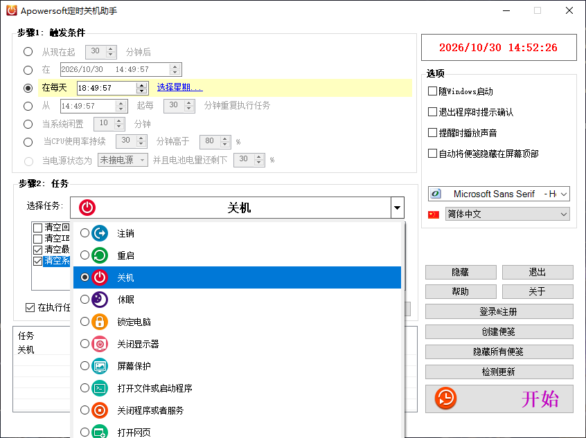 apowersoft定时关机助手