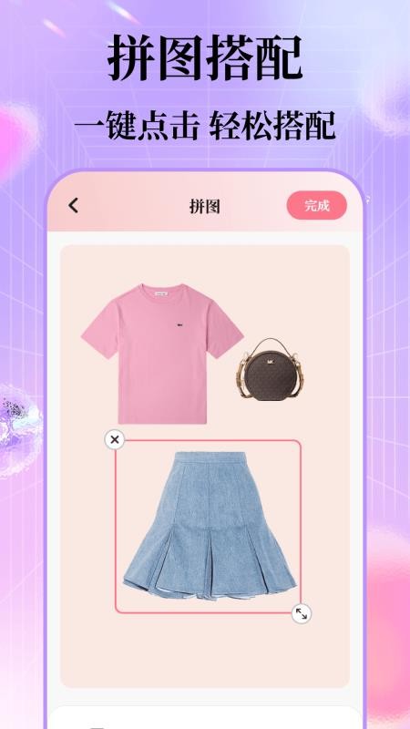 每日穿搭官网版v6.7.0 3