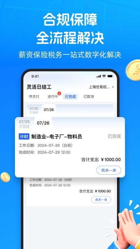 仁易招企业版软件v3.0.0(1)