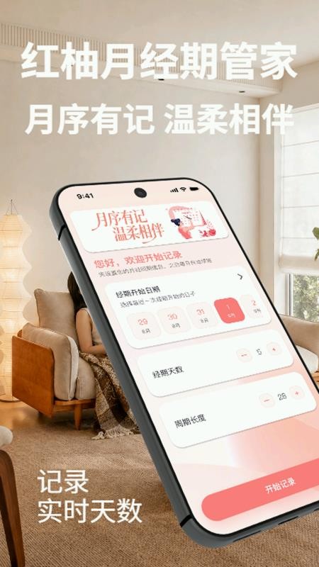 红柚月经期管家免费版v1.0.0(4)