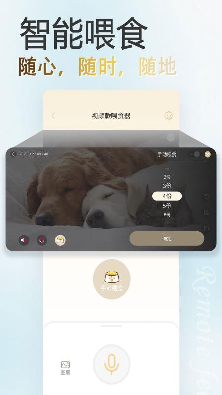 家宠物联手机版v1.0.6 3