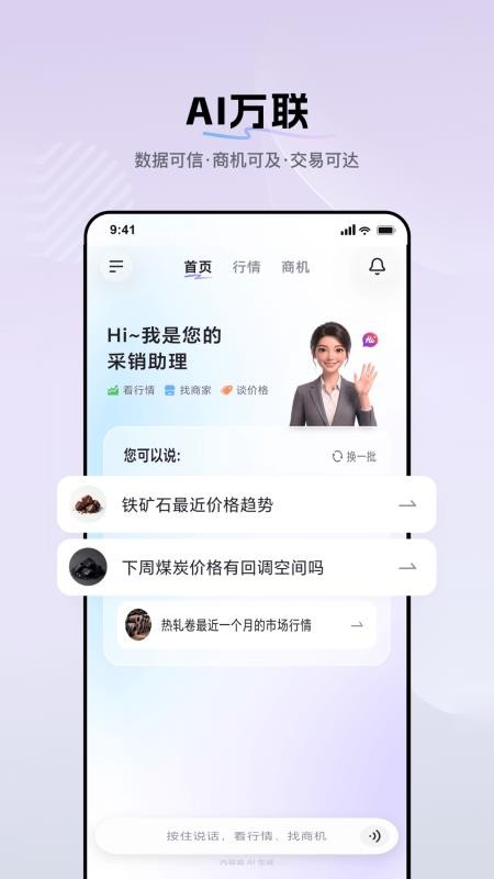 万贸达大宗版官方版v1.2.3 4