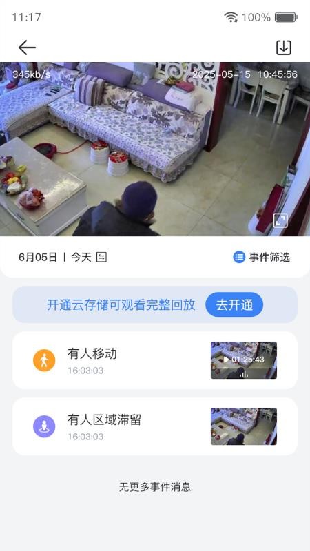 家翼e家官方版v0.2.35 3