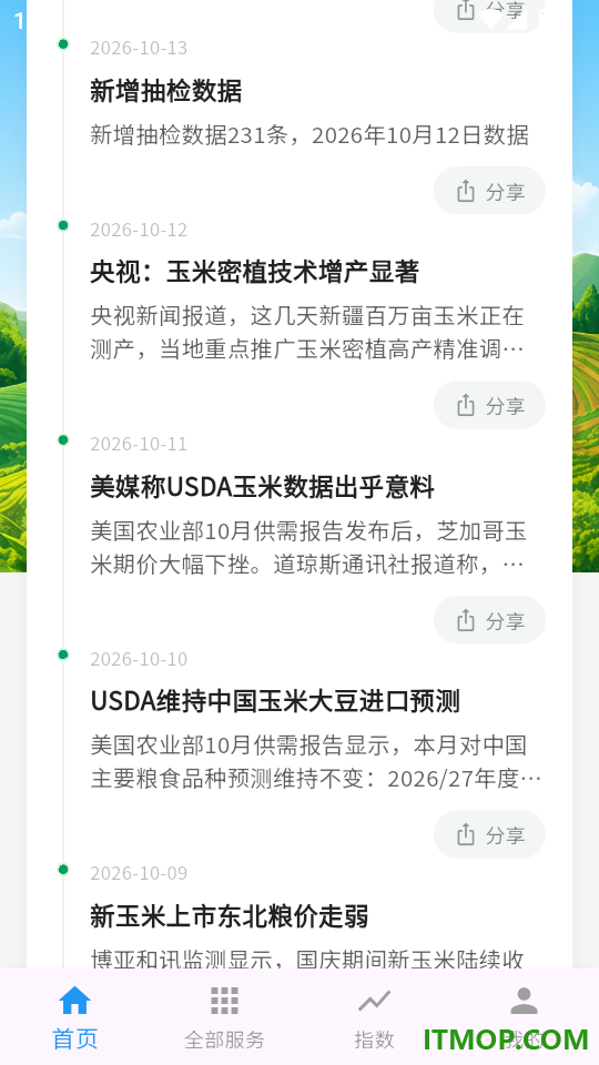 亩查手机版