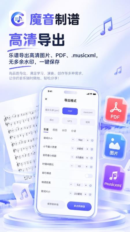 魔音制谱免费版v1.0.1 3