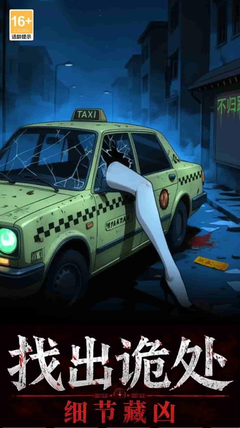 回魂夜守则游戏v1.0.0 2