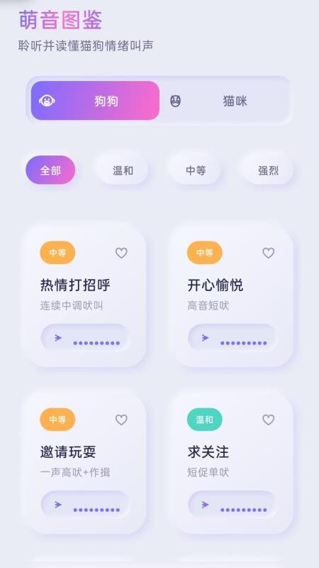猫狗萌语翻译官官方版vH5.1 3
