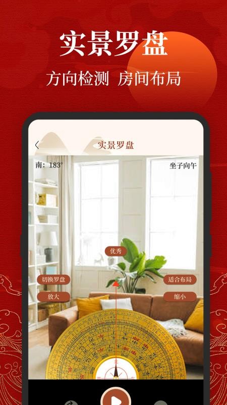 三合罗盘最新版v6.8.16 2