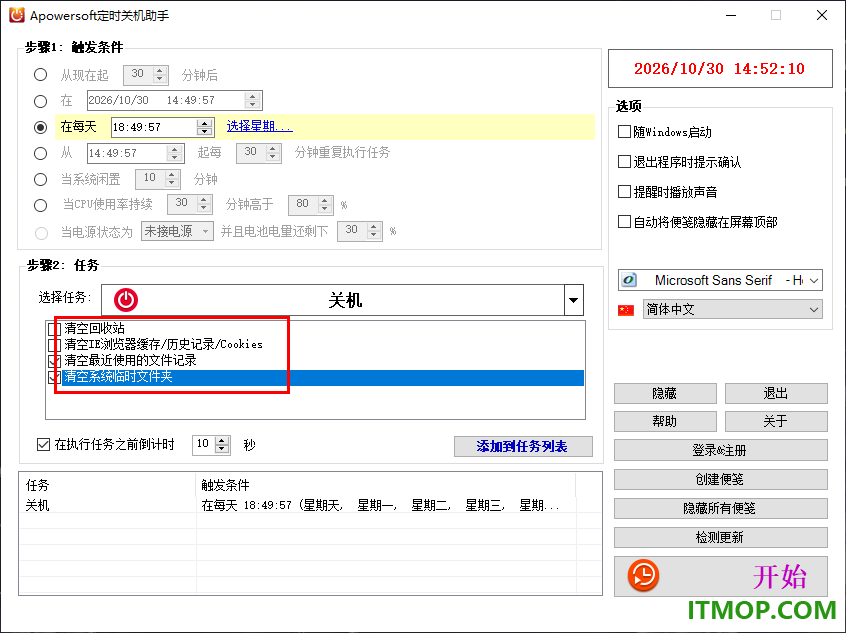apowersoft定时关机助手