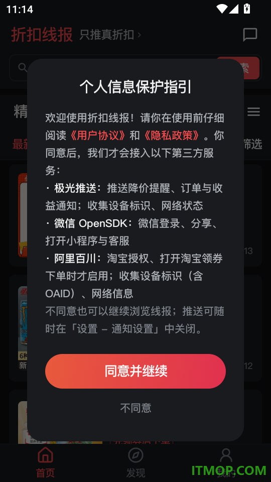折扣线报最新版