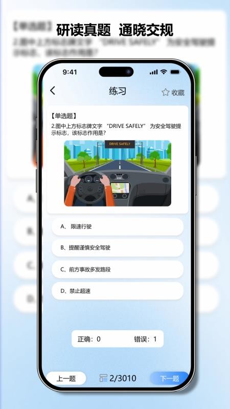科目一一点通官网版v1.0.0 3