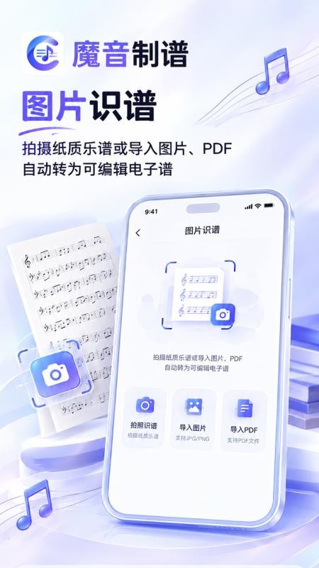 魔音制谱免费版v1.0.1 1