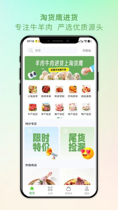 淘货鹰进货官方版v1.0.0(1)