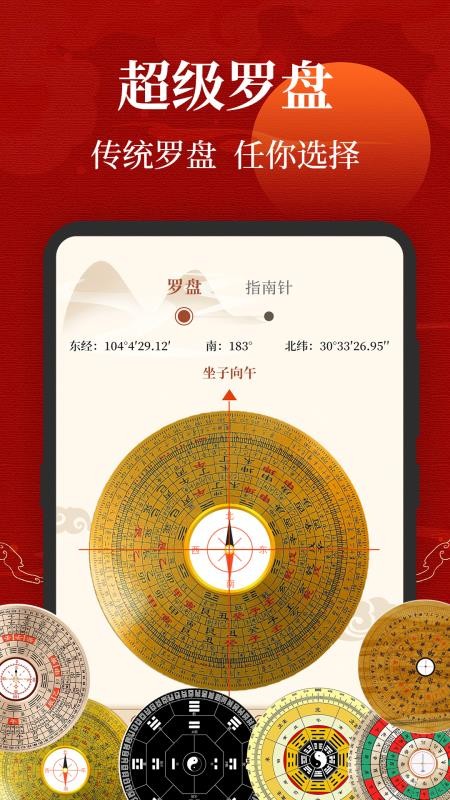 三合罗盘最新版v6.8.16 1