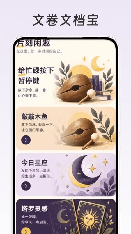 文卷文档宝客户端v1.3 2