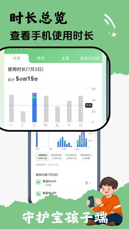 守护宝孩子端官网版v3.7.5 5