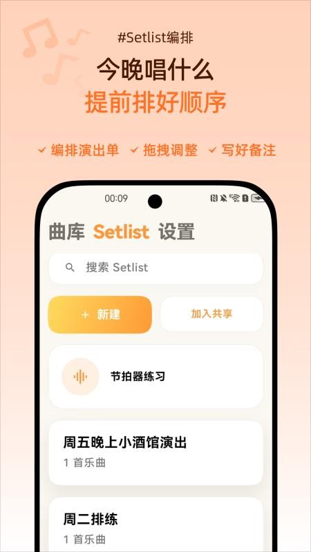 StageMate演出伴侣免费版v1.1.4(2)